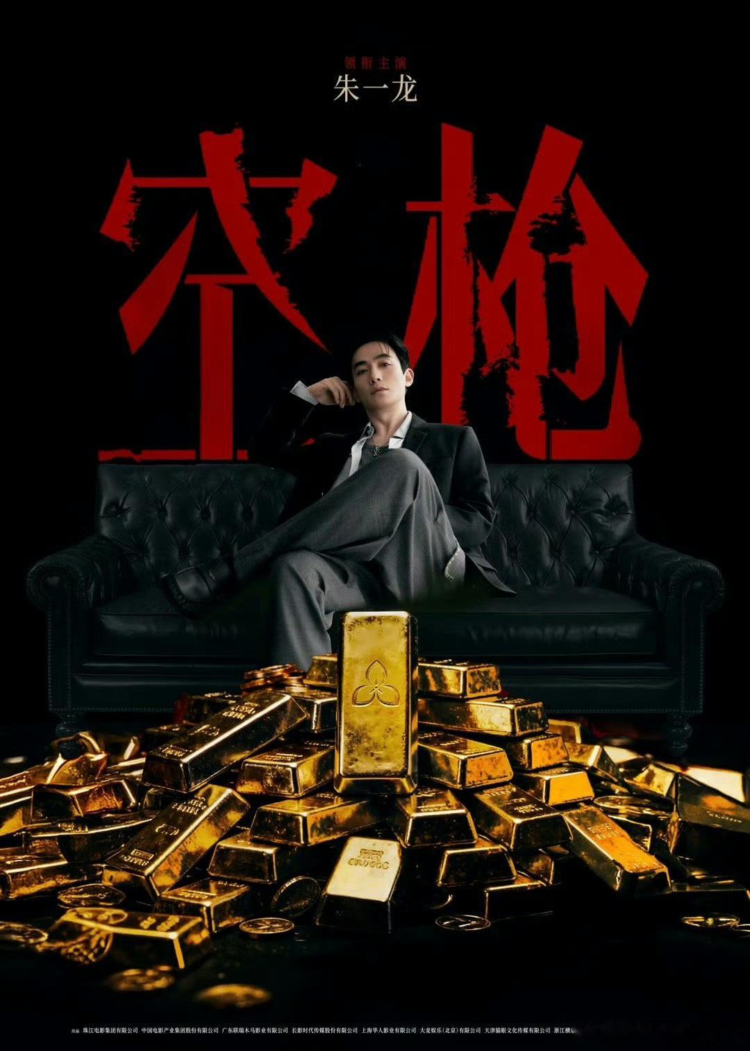 朱一龙领衔主演电影《空枪》汇聚华语影坛的各大演员，聚焦犯罪悬疑与社会阶层议题，期