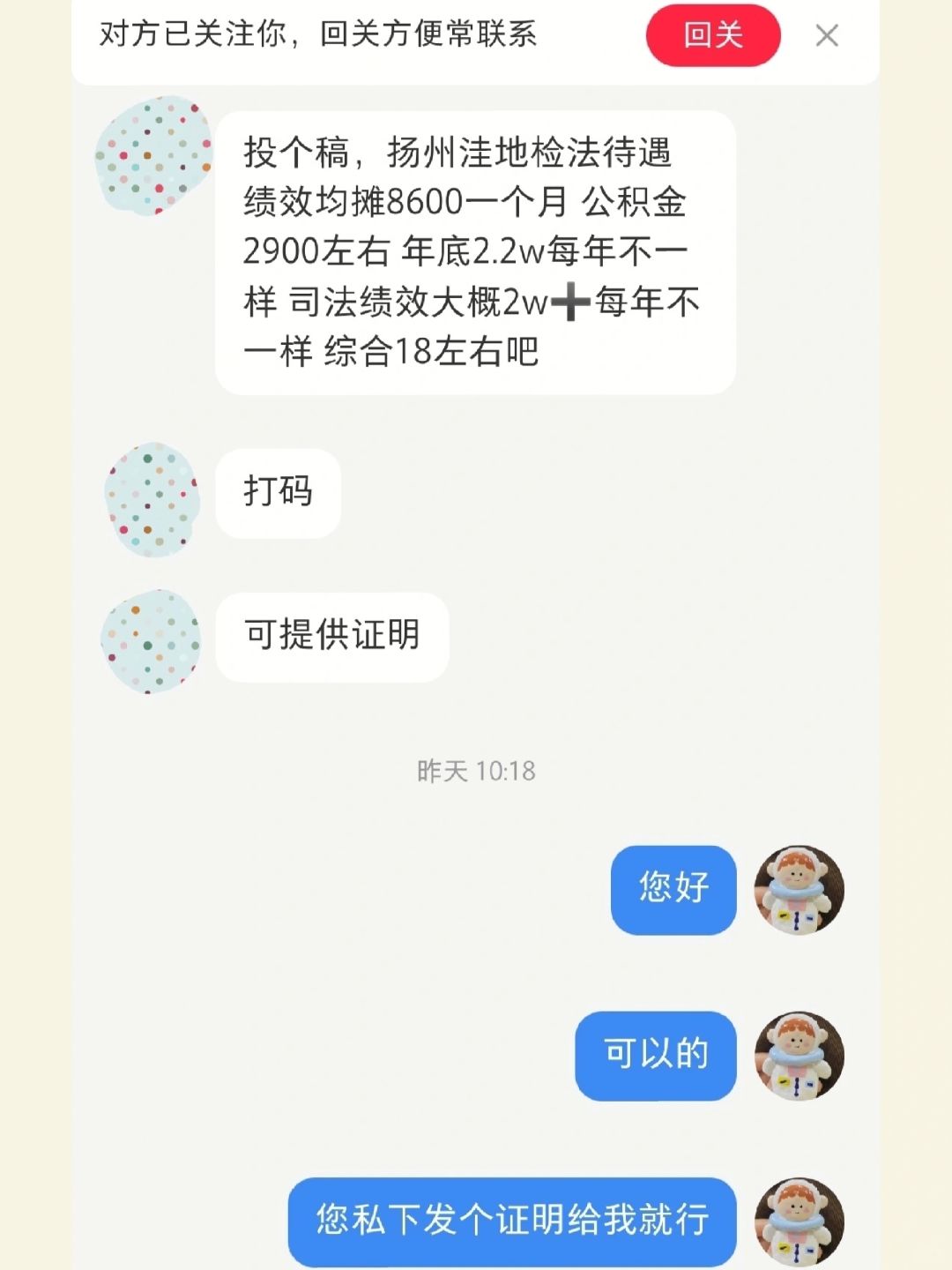 扬州市法检单位待遇分析