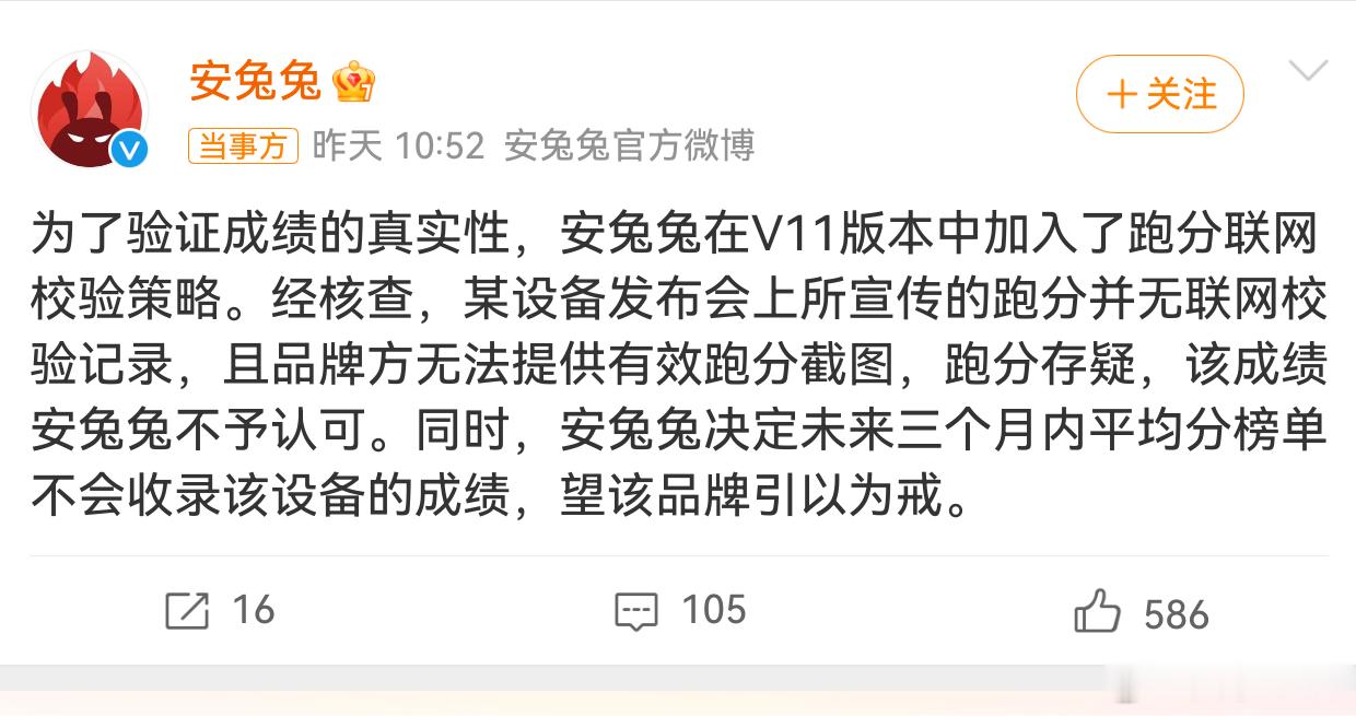 安兔兔称某设备跑分存疑这是说的哪一家？现在还有品牌宣传安兔兔跑分吗