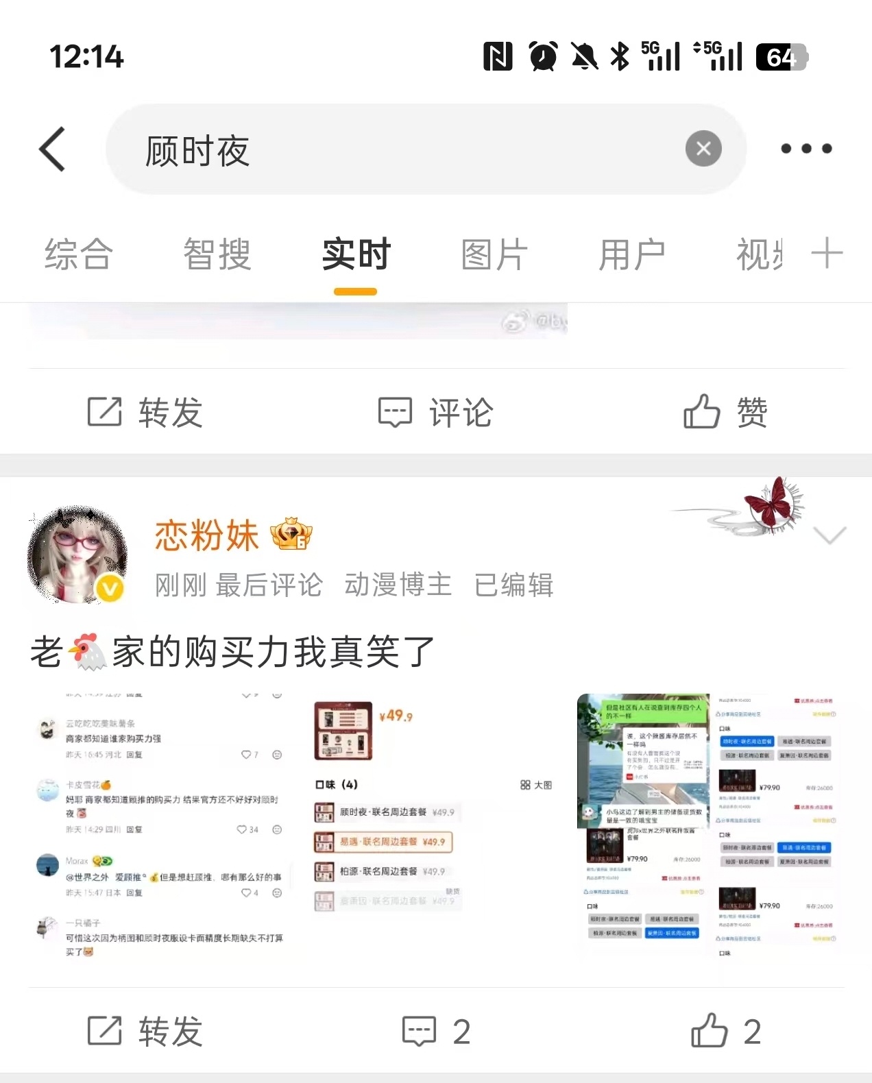 今天晚上夏萧因皮鼓此人买单 