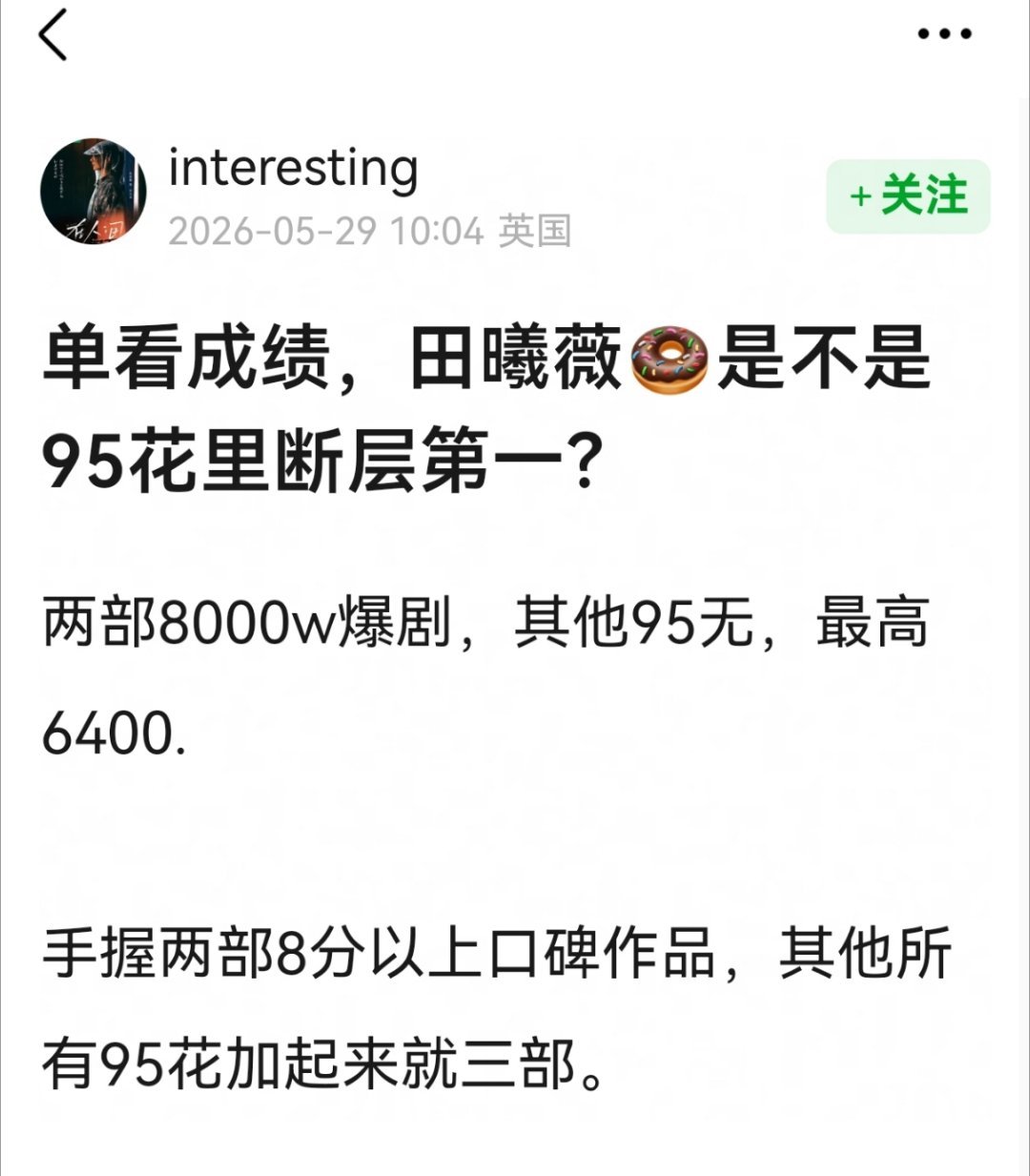 单看成绩，田曦薇🍩是不是95花里断层第一？ 