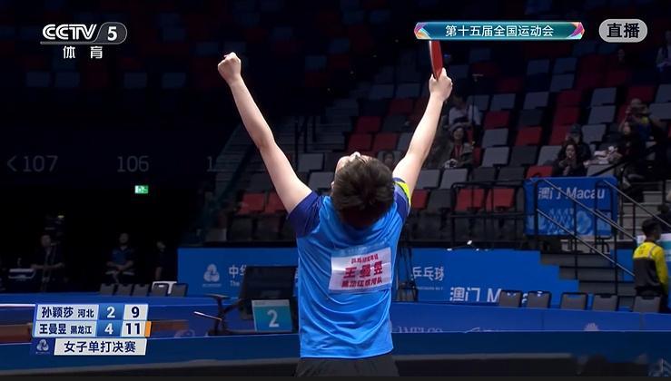 本届全运乒乓女单决赛，最终王曼昱决赛4比2击败孙颖莎，完成了全运会乒乓球女单项目