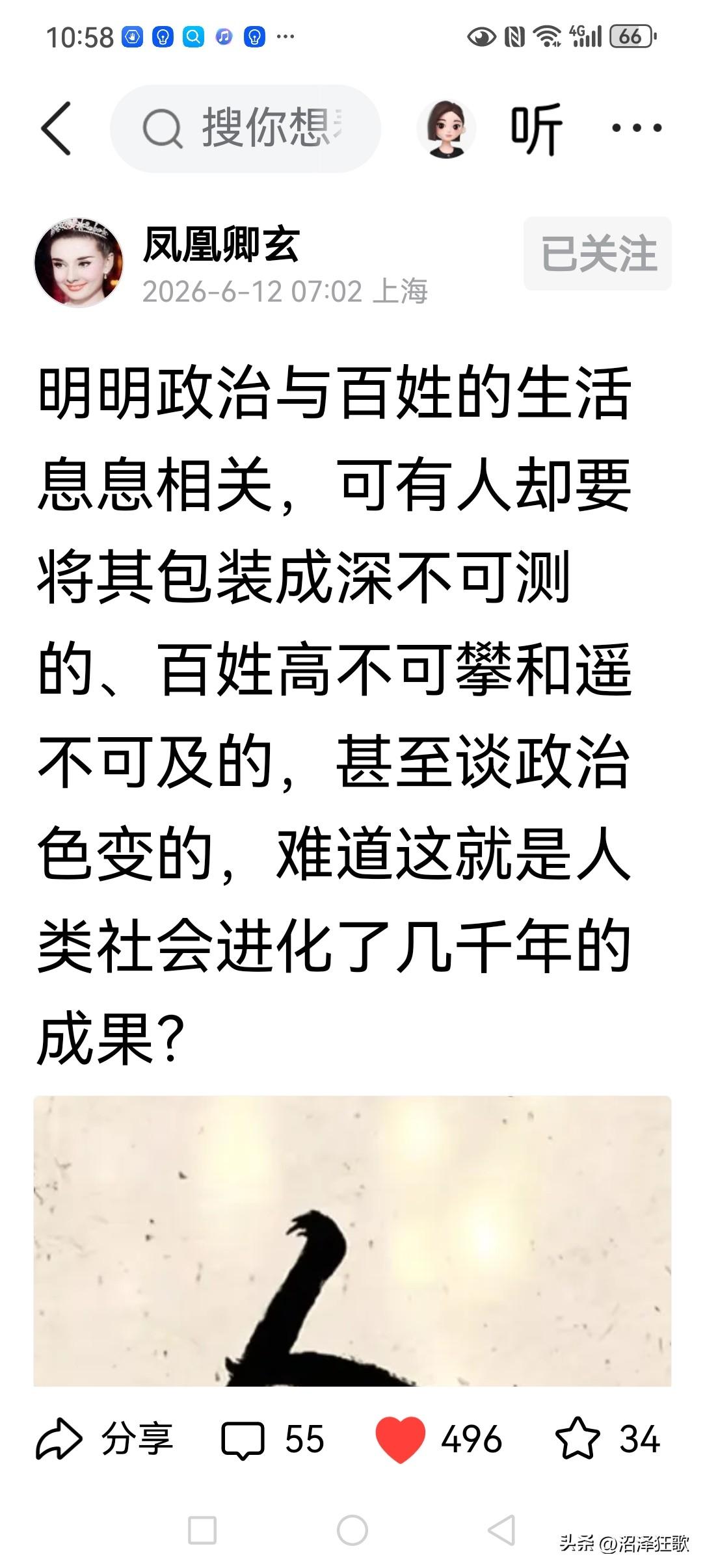 我赞成孙中山先生对政治的定义:政治就是众人之事！[加油][加油]
一切将政治包装