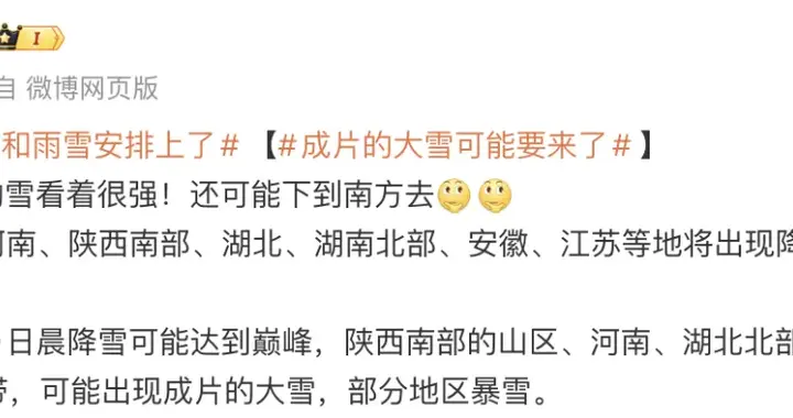 益阳将迎大降温！要下雪了！