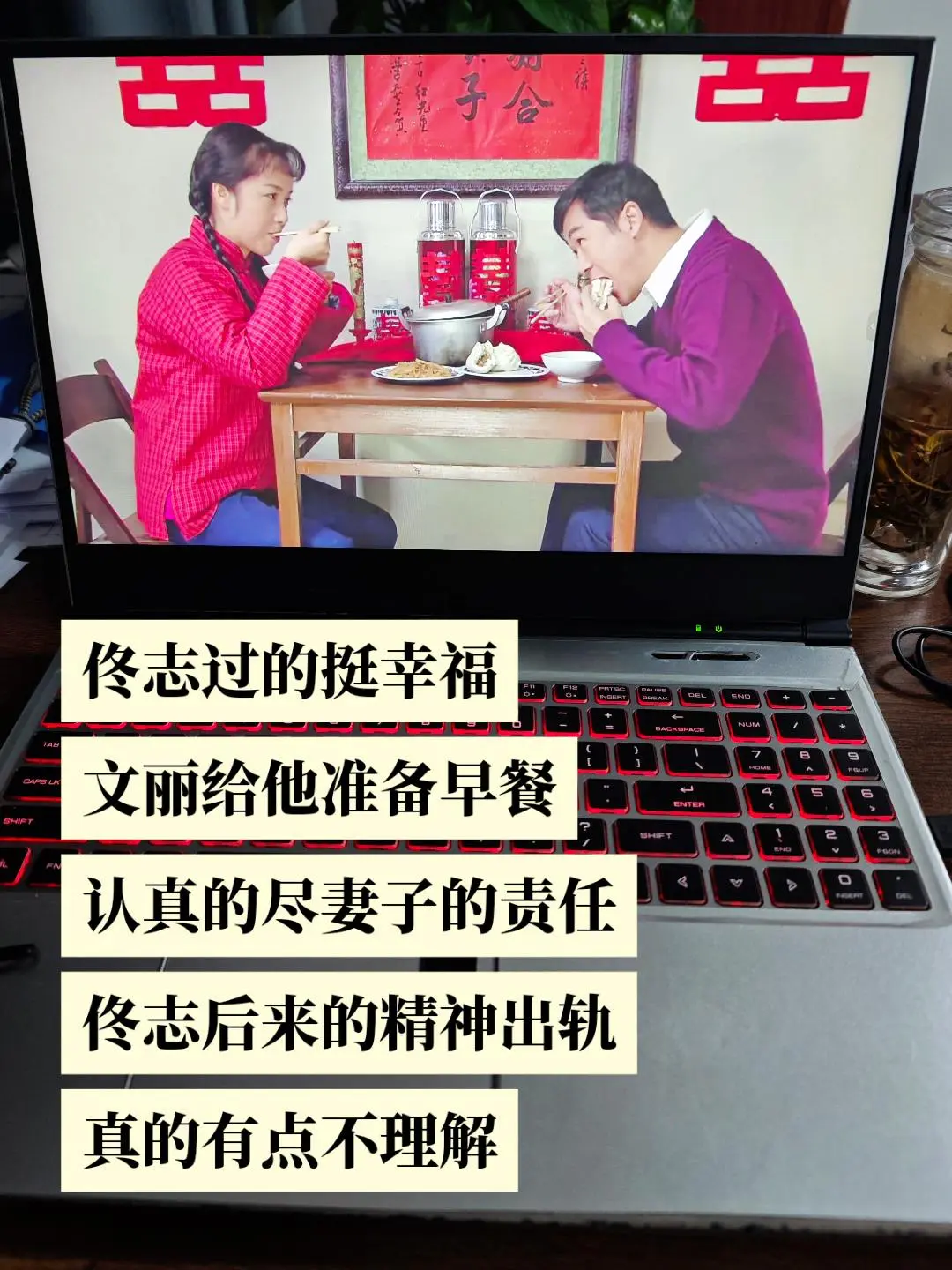 佟志幸福的小日子。