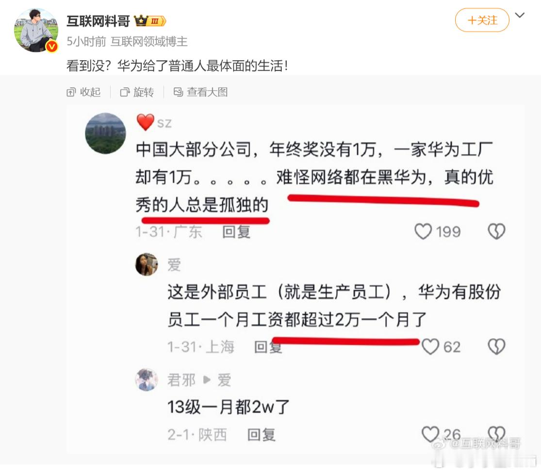 “华为给了普通人最体面的生活！”