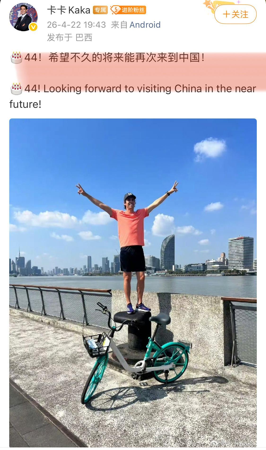 我说怎么卡卡今天发帖祝44生日快乐