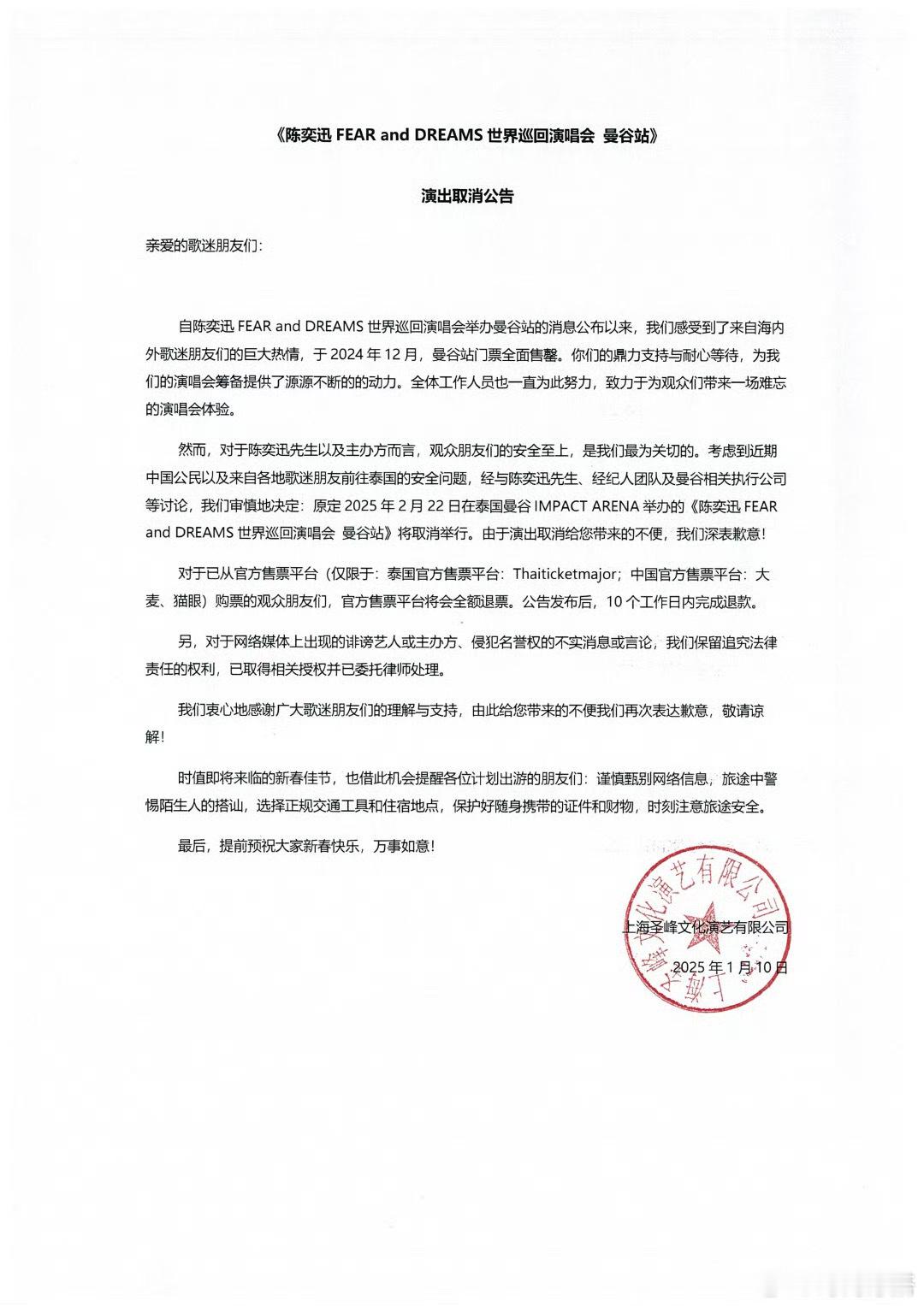 陈奕迅泰国演唱会取消 陈奕迅泰国演唱会取消了，而且早就售罄的票也会全额退款，这次