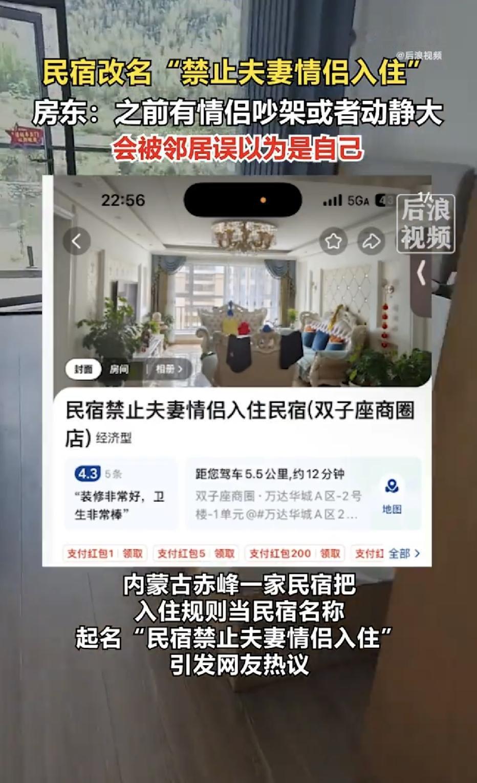 近日，内蒙古赤峰，一民宿老板竟然直接把店名改成了“民宿禁止夫妻情侣入住”，本以为