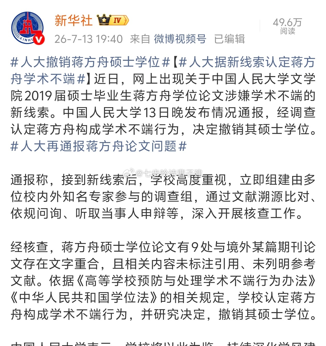 人大撤销蒋方舟硕士学位啊，不标注引用的话，文字重合算不算抄袭