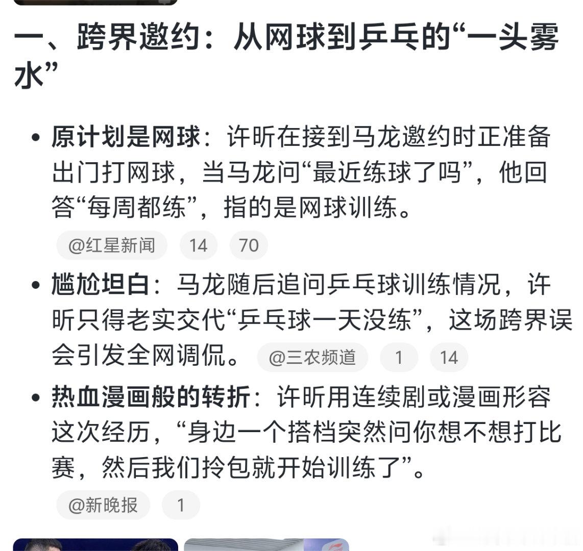 笑不活了，许昕说全锦赛前“乒乓球一场没练”，因为忙着打网球🎾。马龙问起才坦白，