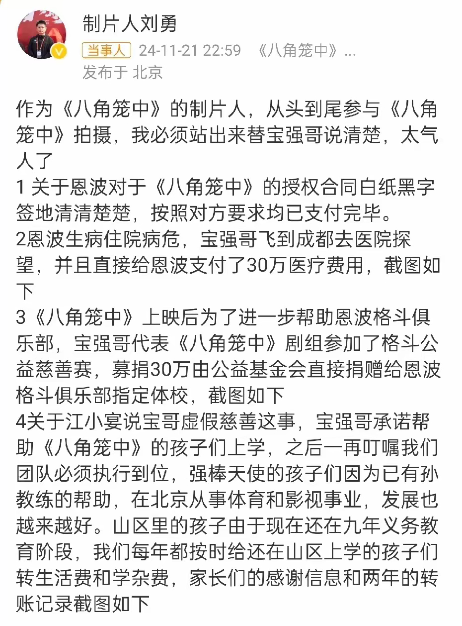 《八角笼中》制片人晒出转账记录，该给的的钱已经给了，恩波生病王宝强又另外给了30