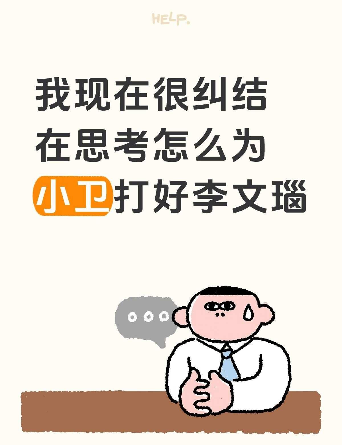 迷茫 脑袋空空
我有车如故，大部分都是一刷，我是多刷所以该知道的都知道，我在思考
