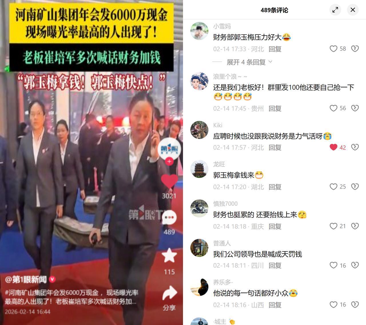 崔培军喊郭玉梅发6000万！

河南矿山年会现场，老板崔培军对着财务负责人郭