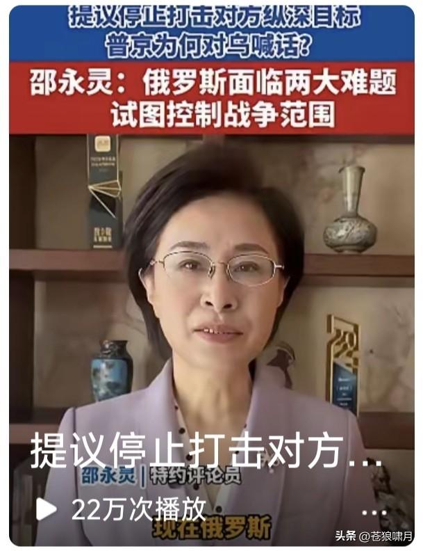 央视评论员邵永灵:普京总统为何对乌喊话，俄乌停止打击对方纵深目标？原因在于俄面临