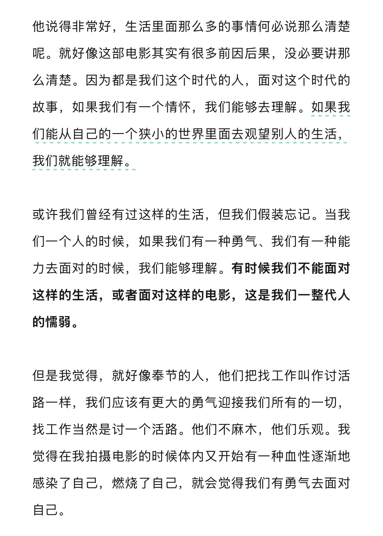 贾樟柯：有时候我们不能面对这样的生活，或者面对这样的电影，这是我们一整代人的懦弱