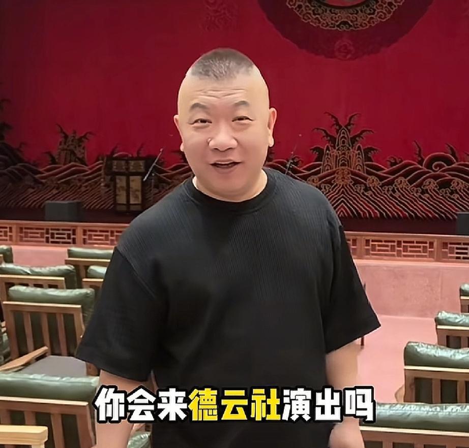 德云社上海开业，背后藏着大秘密？
你以为徒弟另立门户，师徒就要“闹掰”？
郭德纲