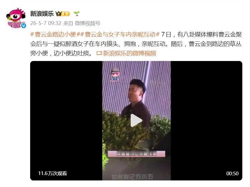 今天这瓜，吃得人真有点反胃。

近日，曹云金被拍到了。不是什么舞台高光时刻，而是