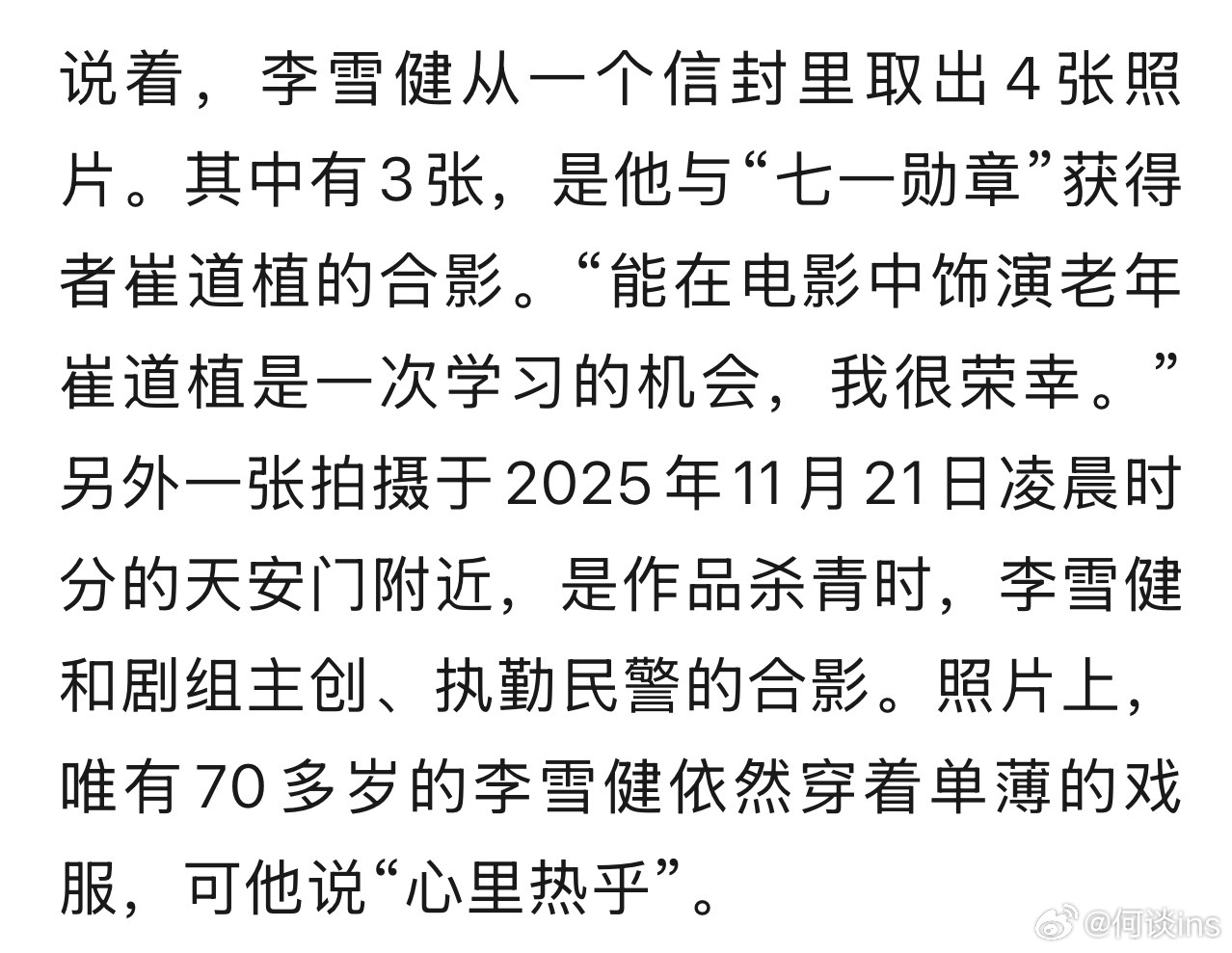 李雪健在电影《神探之痕迹》饰演老年崔道植，今年国庆上映 