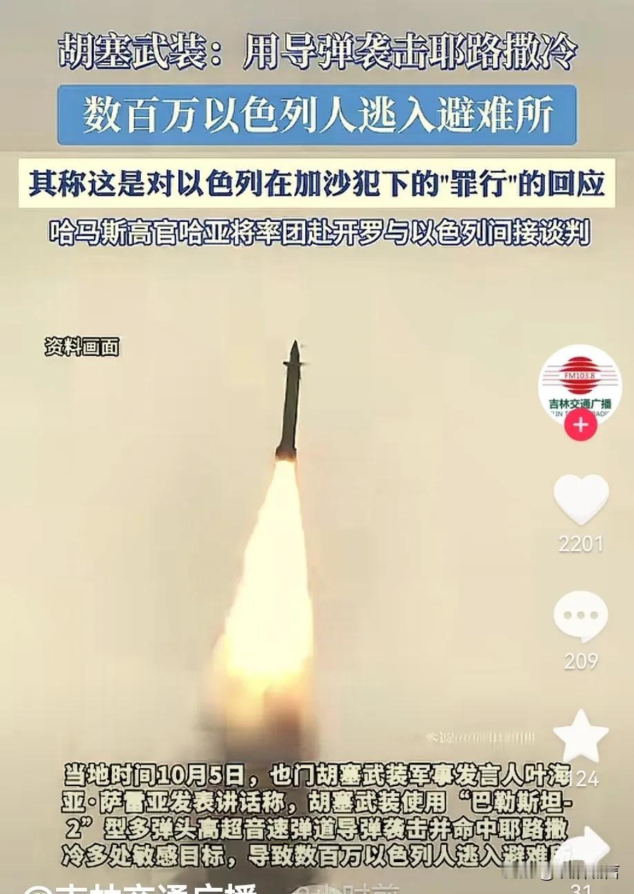 胡塞武装又发怒了，对以色列进行报仇，以色列这次被狠狠炸了一番！

胡塞武装真是一