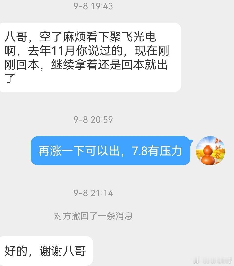 A股现在的拉升很随意，而打压很明显。8号时有人问过我聚飞光电，根据空间它大概率能