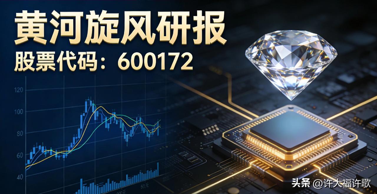 黄河旋风非专业个人研报：国资增持+技术突破+筹码集中，主升浪开启【——】
评级：