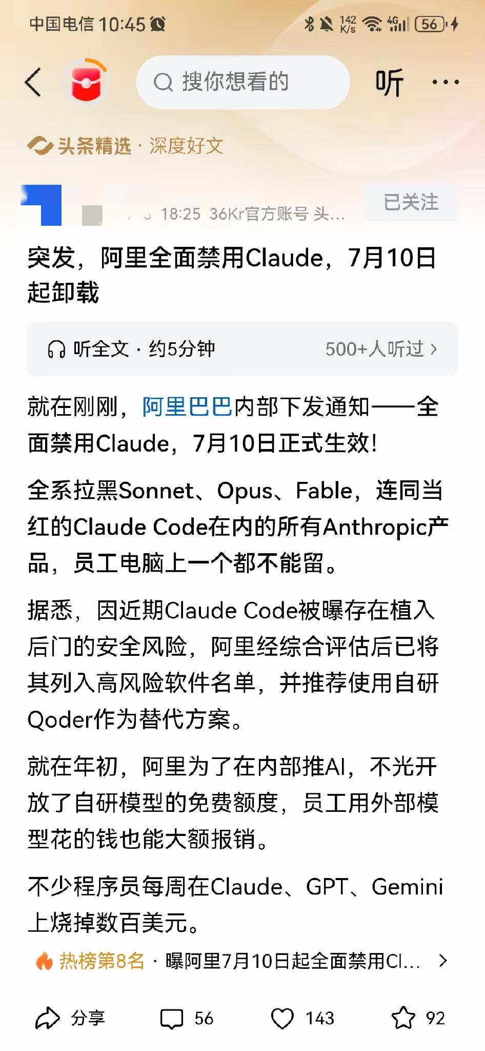 阿里这次态度十分坚决，内部下达硬性要求，全体员工必须在7月10日前卸载Claud