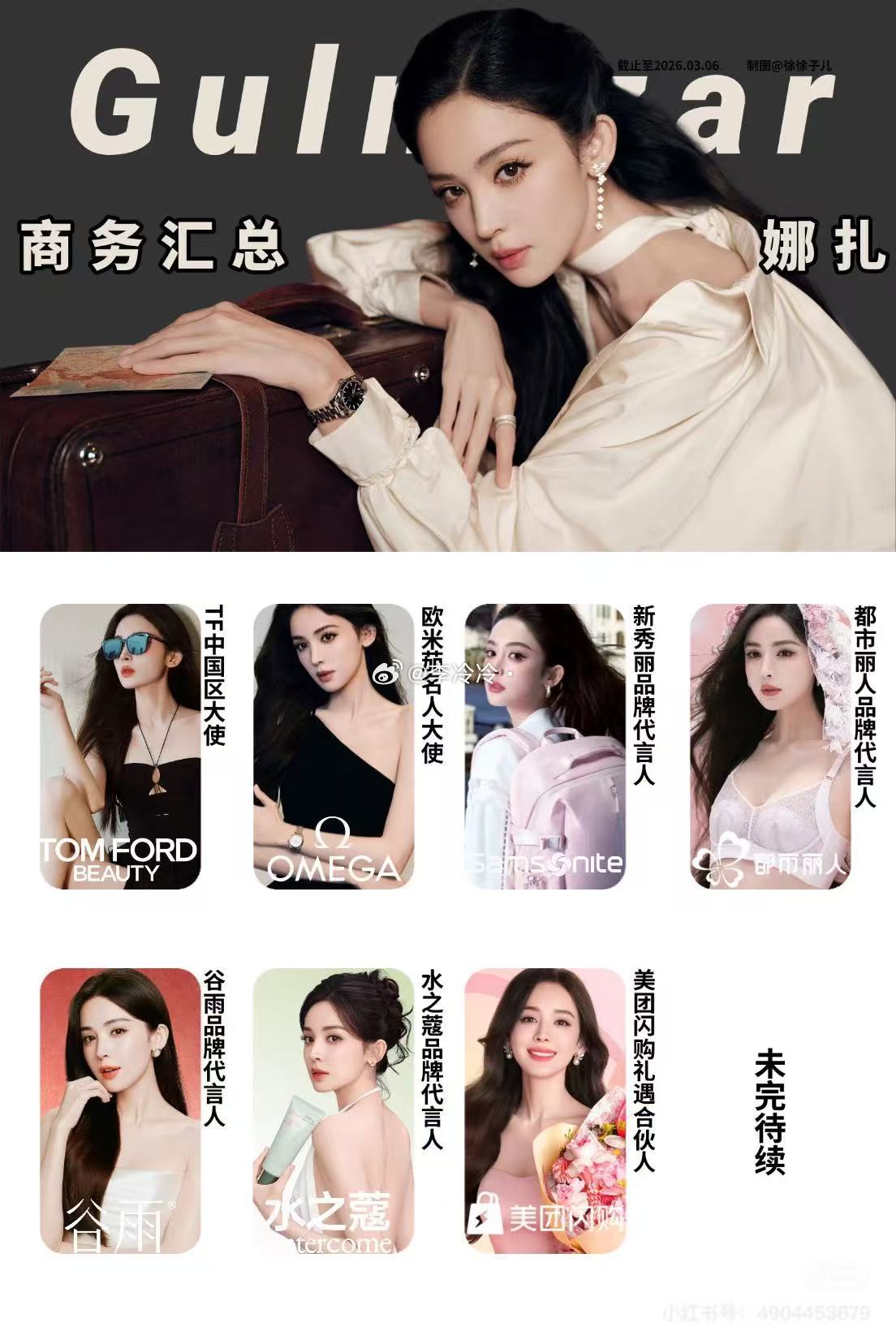 娜扎中免集团代言官宣了耶，近期官宣了好几个代言了吧，玉茗茶骨播的不错，妥妥的有效