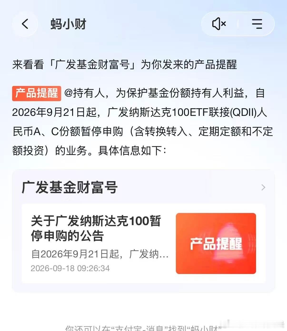 广发纳指100暂停申购，公告写"为保护基金份额持有人利益"。翻译一下：QDII外