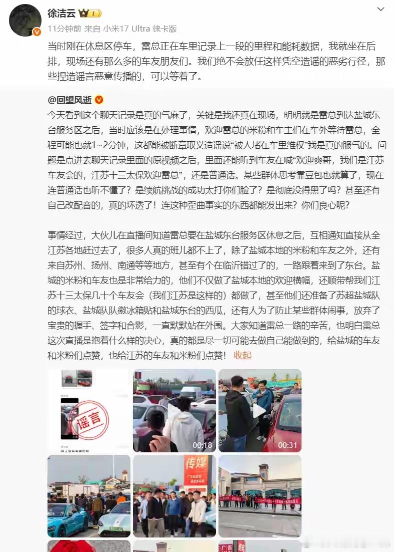 网传“雷军被堵车里维权”，小米徐洁云回应，那些捏造谣言恶意传播的，可以等着了 