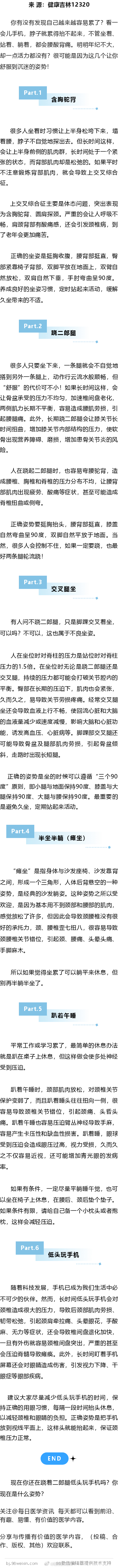 几个加速身体“报废”的姿势 你可能正在做你有没有发现自己越来越容易累了？看一会儿