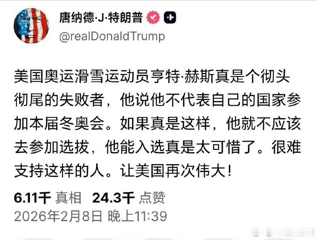 谷爱凌回应特朗普大骂冬奥运动员体育本应是团结的语言，而非政治撕裂的工具 