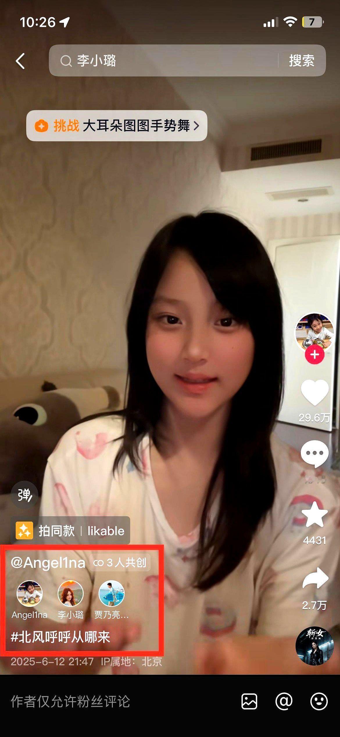 6月12日晚，李小璐、贾乃亮、甜馨在抖音发布共创视频，这也是三人之间的第一次共创