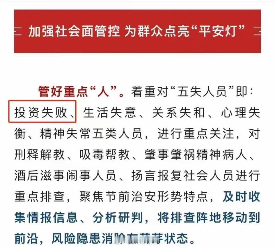 加强对5失人员的呵护，你们是5失人员嘛？我感觉投资失败这块这几年大家几乎都占了吧