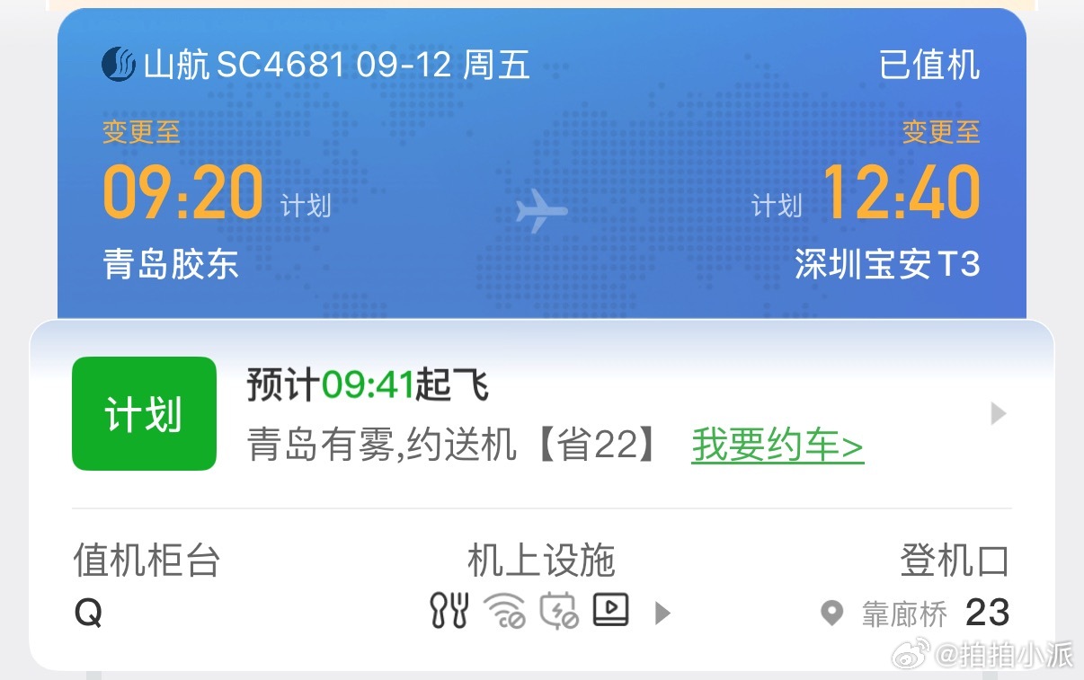 现在这个季节去深圳也太容易延误了[跪了] ​​​