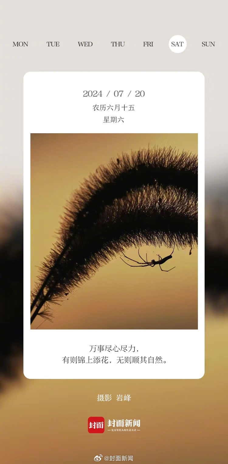 #小封日历# 早安！周六啦~准备去哪里玩？[酷] ​​​