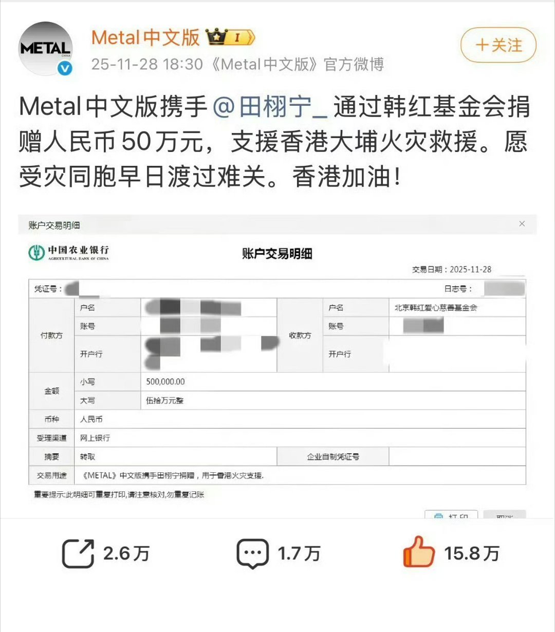 田栩宁驰援广西田栩宁合作的第一本杂志Metal，就提出把所得的销售额15%都将用