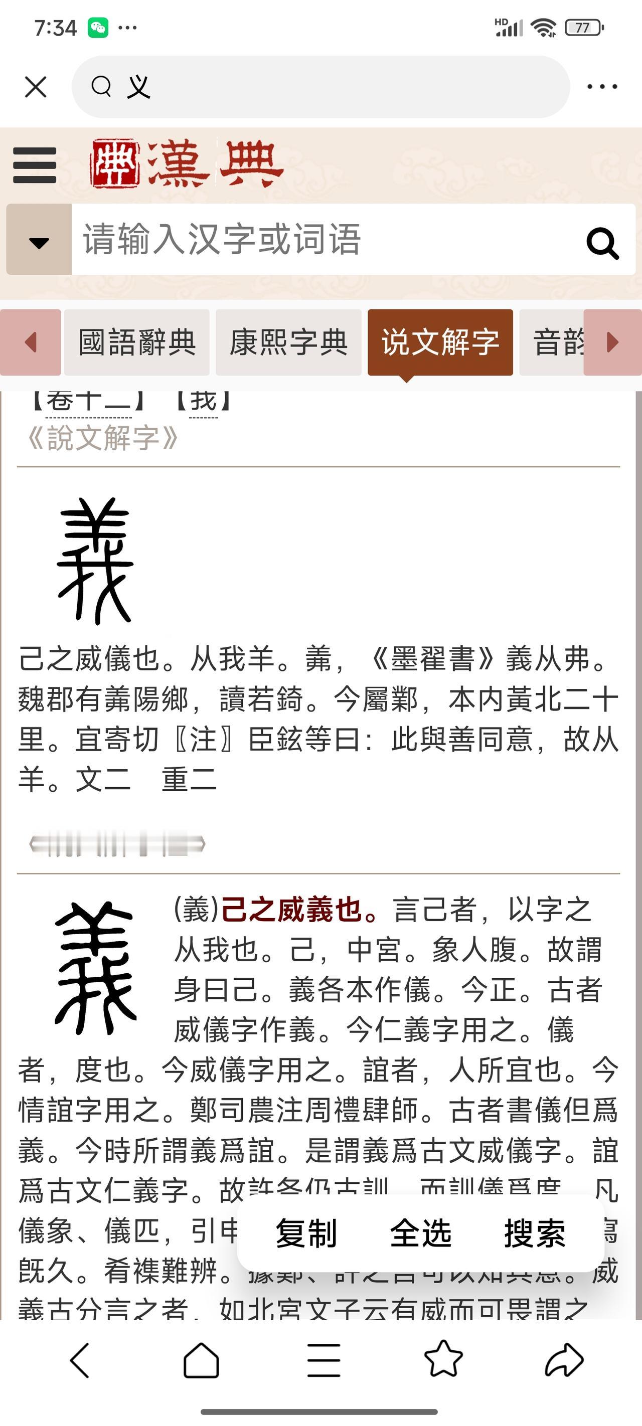 解字义，義（繁体）= 羊 + 我
 
- 「羊」在古文字里，多表吉祥、美好、端正
