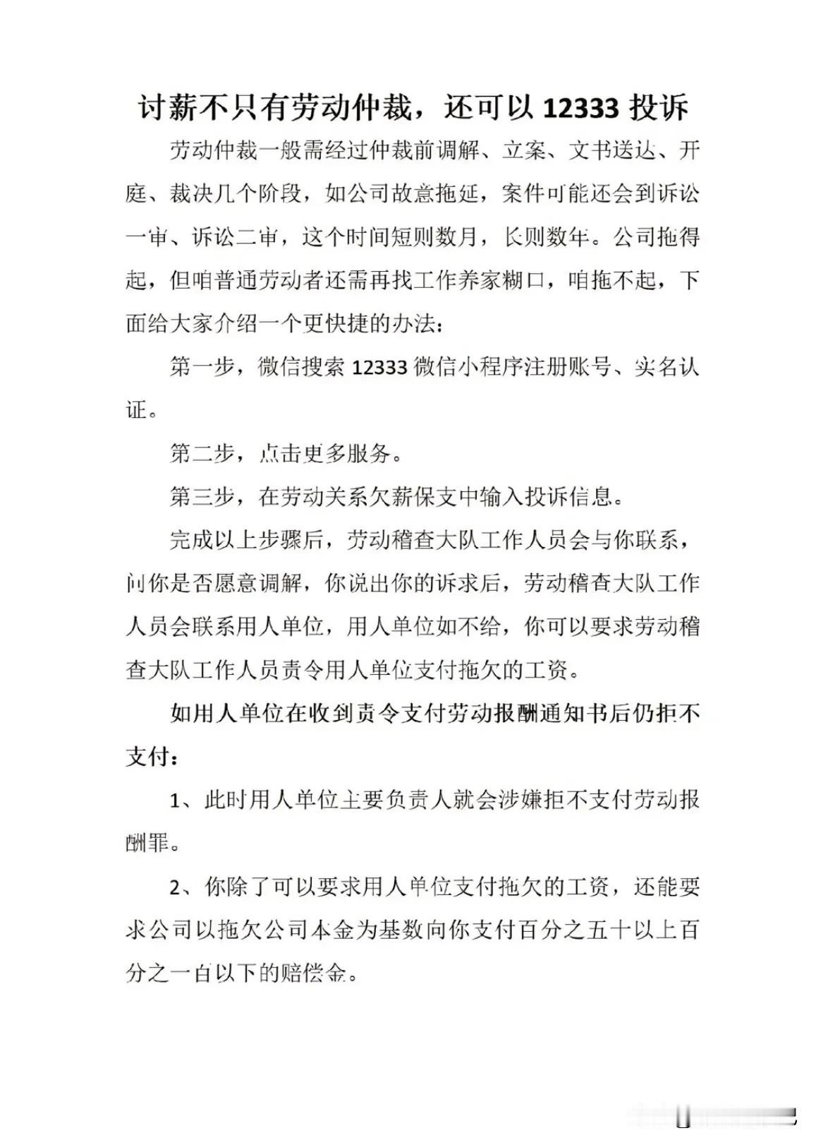 当你上班辞职或者被辞退，老板不给工资，怎么讨薪？