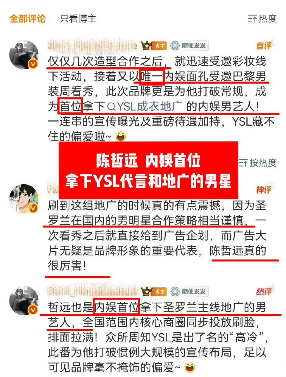 陈哲远空降圣罗兰中国形象大使大地广铺满全国内娱首位拿下YSL代言和主线地广的男星