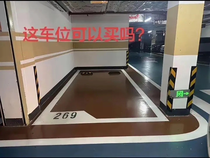 这样的车位怎么样能不能买 