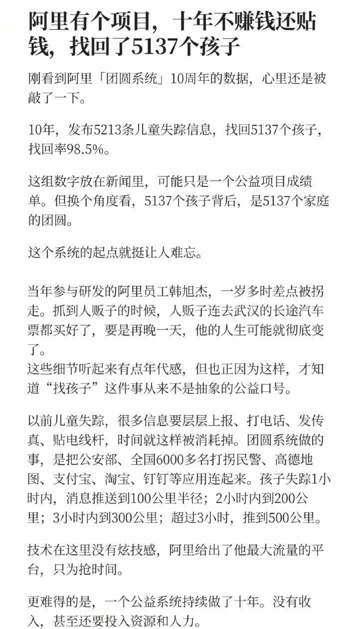 阿里这行代码，十年找回了5137个孩子。