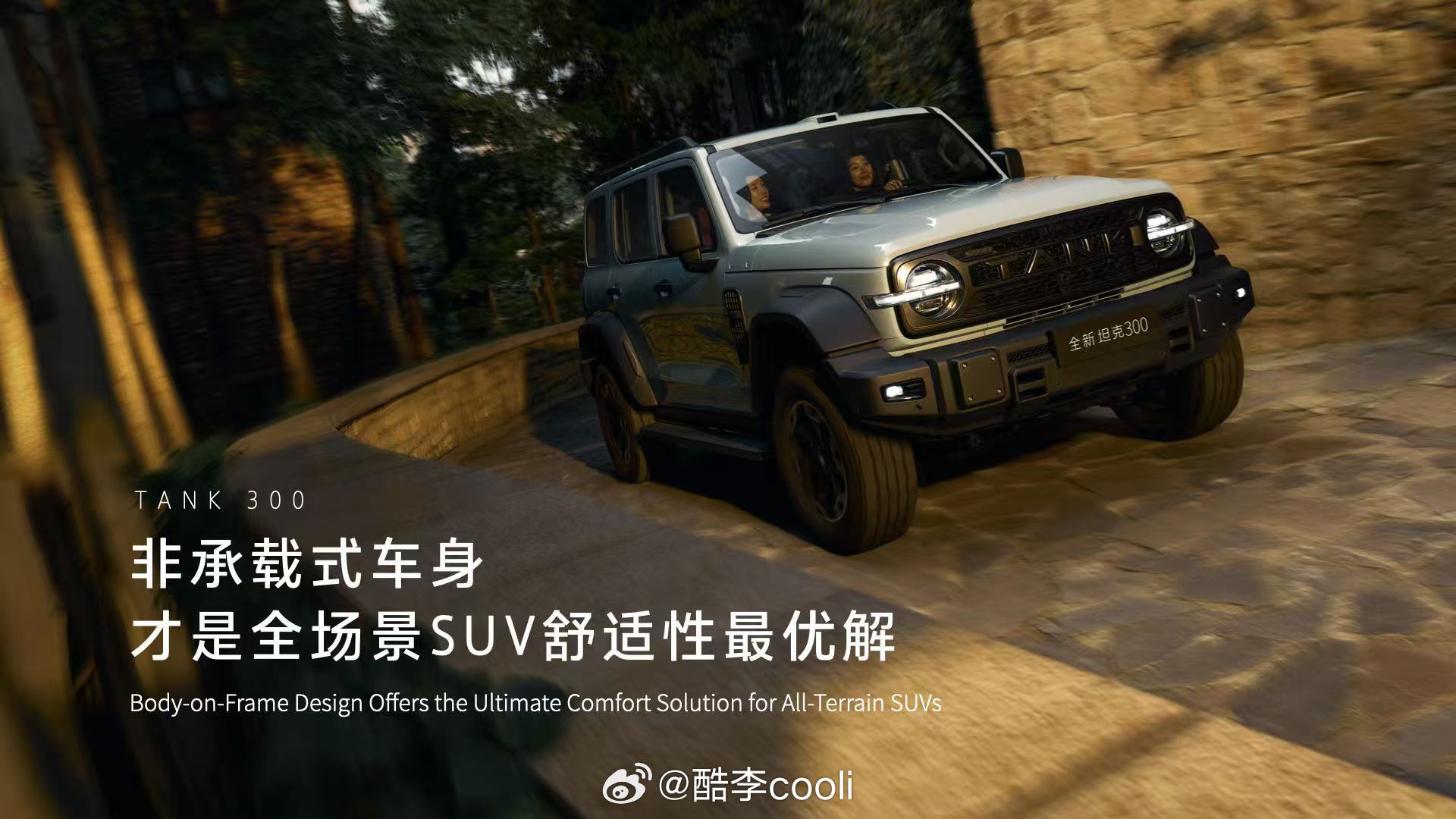 带大架的非承载式SUV舒适性才是最好的不仅好路舒适，坏路更舒适非承载式车身 才是