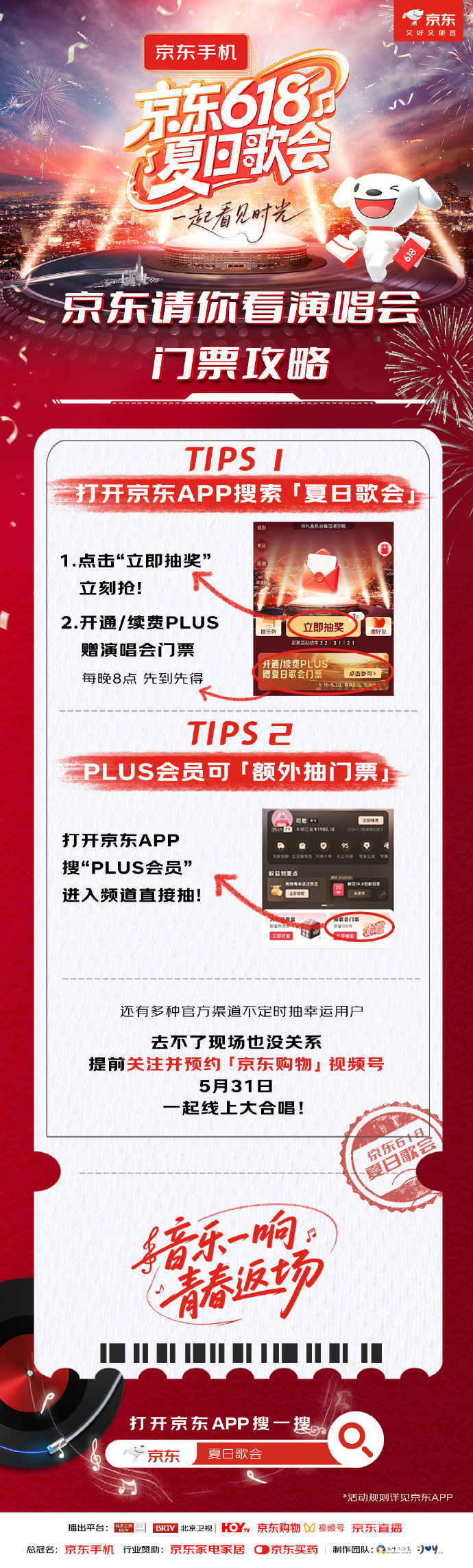 一图教你怎么免费得到工体演唱会门票  京东官宣Plus会员免费去看工体演唱会新工