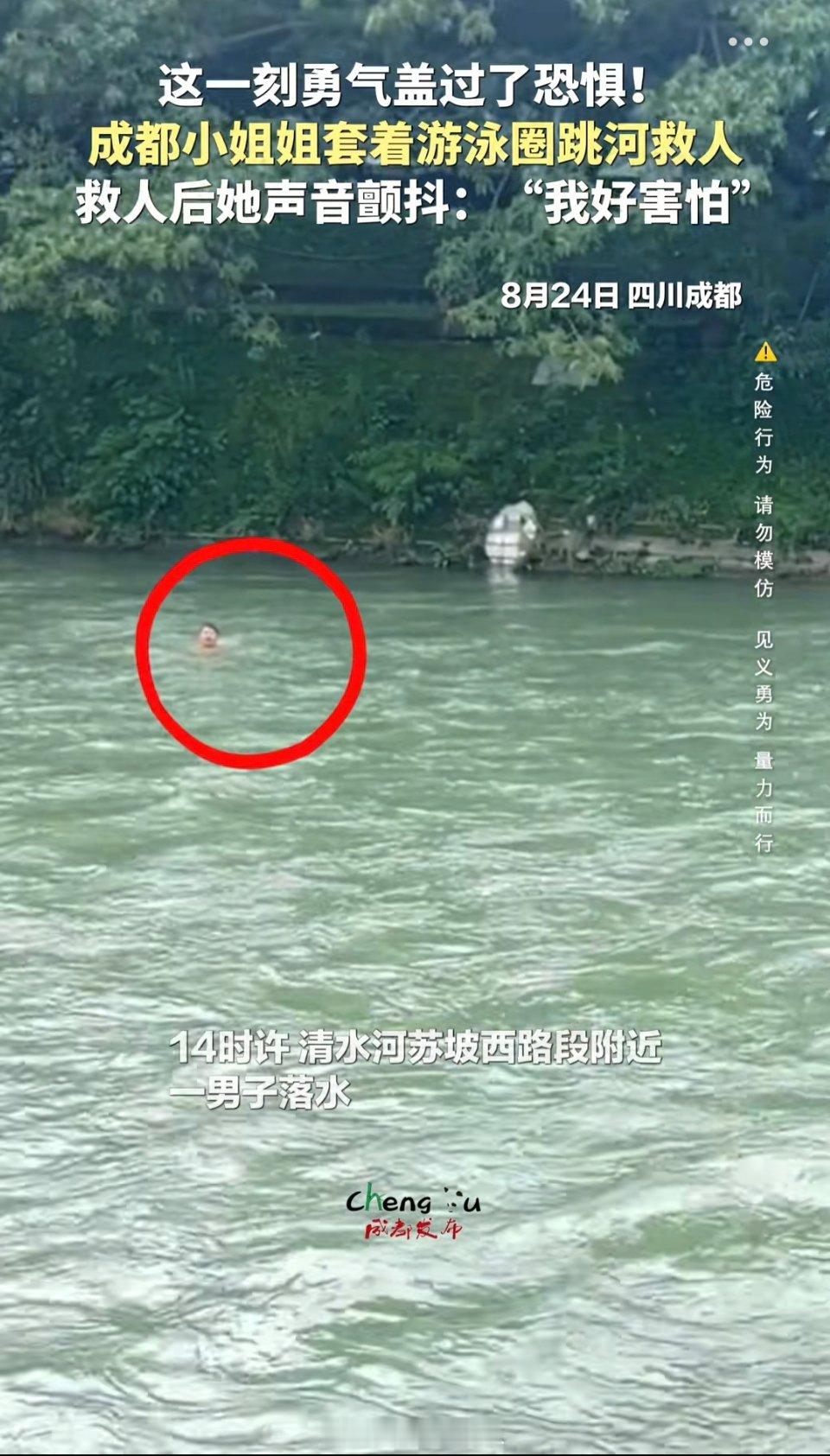 姑娘跳河救了人才哭着说好怕勇敢的女生，明明自己都很害怕还去救别人， 是克服了极大