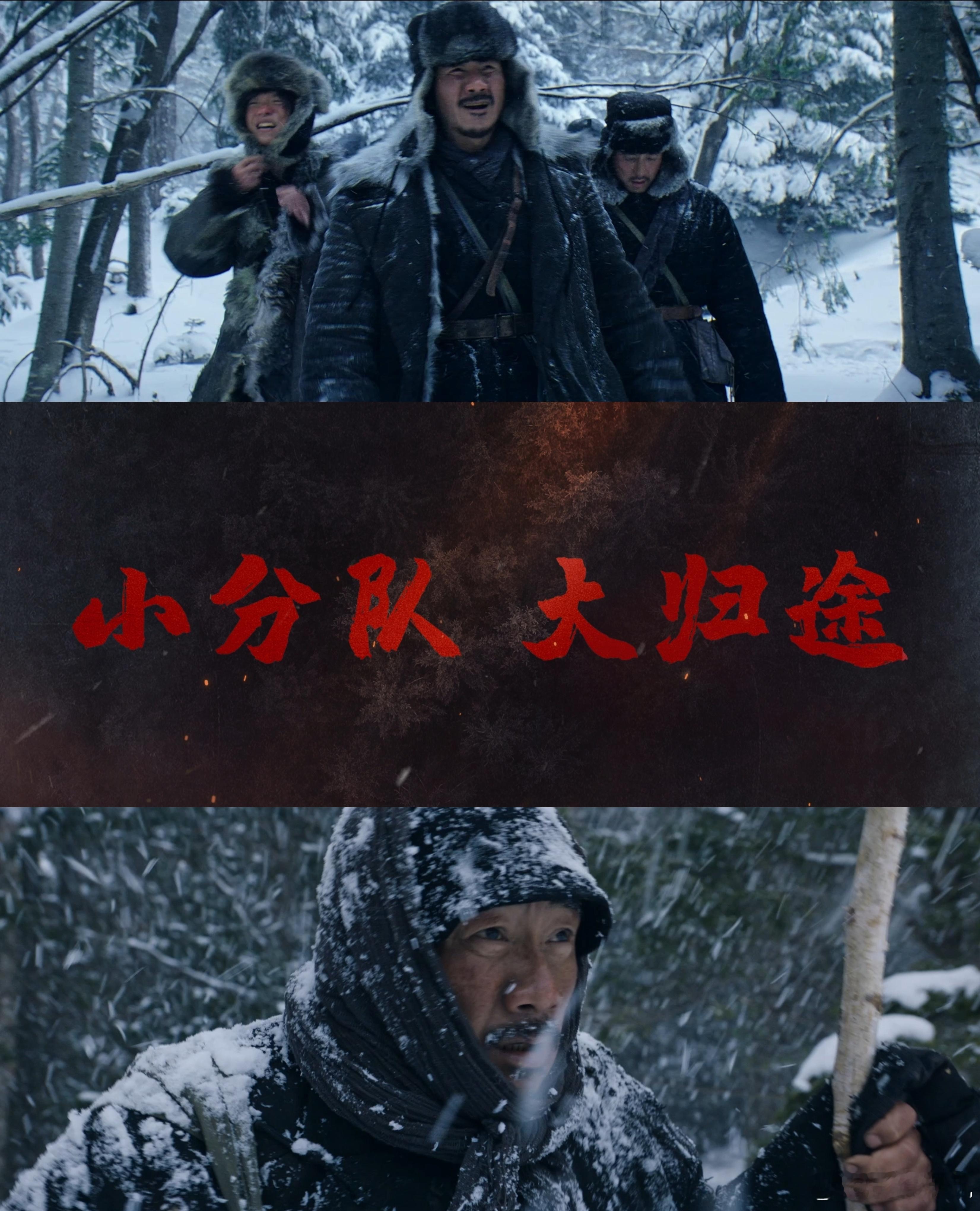 归队定档0825归队定档 “打不死就打不散”太戳心！《归队》还原14年抗战史，高