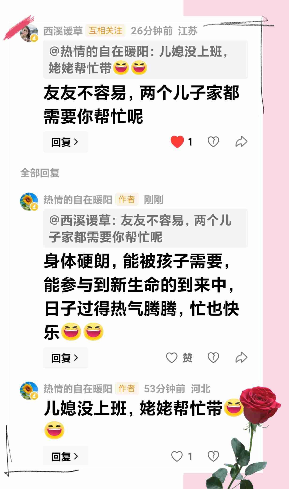 带定位晒今日生活 
“友友去照顾另一个儿媳，小孙子不用带了啊？”
好的婆媳关系，