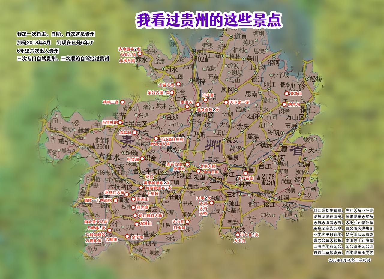 我看过贵州的这些景点
赤水瀑布2次、丙安古镇、赤水丹霞、土城之战、茅台古镇2次、