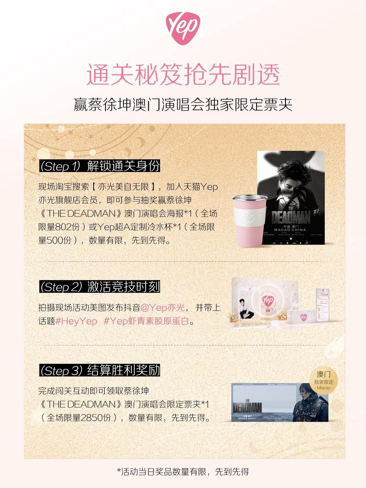 ✨旷野之旅，循光而至💝蔡徐坤TheDeadman演唱会 Yep快闪攻略即将解锁