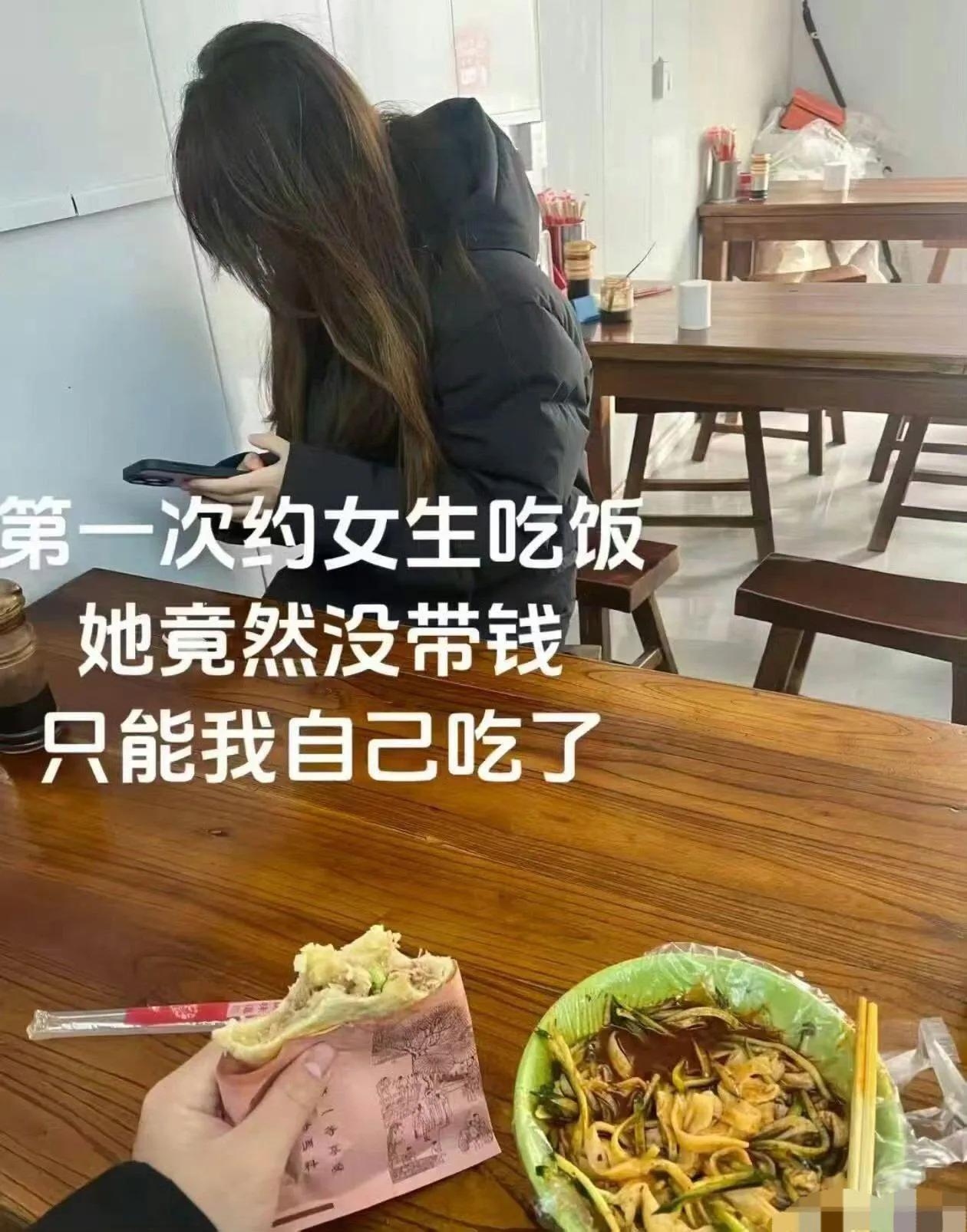 说好的一起出来吃饭，竟然不带钱，只能我自己吃了